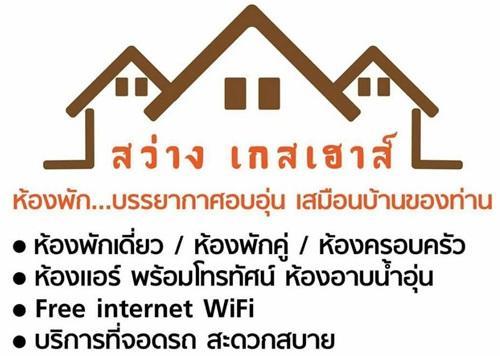 Sawang Guesthouse Ban Sawang Yai Extérieur photo