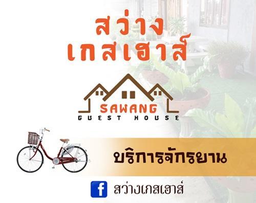 Sawang Guesthouse Ban Sawang Yai Extérieur photo